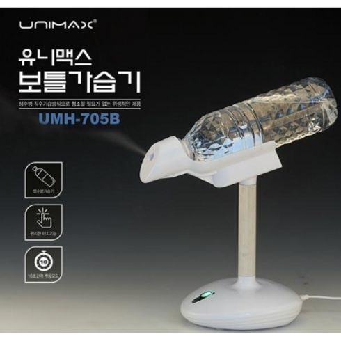 유니맥스 생수병 USB 가습기 UMH-705B