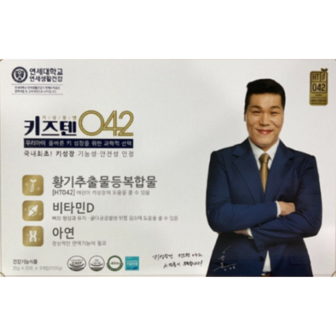 키즈텐 042 연세생활건강 국내최초 우리아이 키성장 60포 1개월분, 120g, 1박스