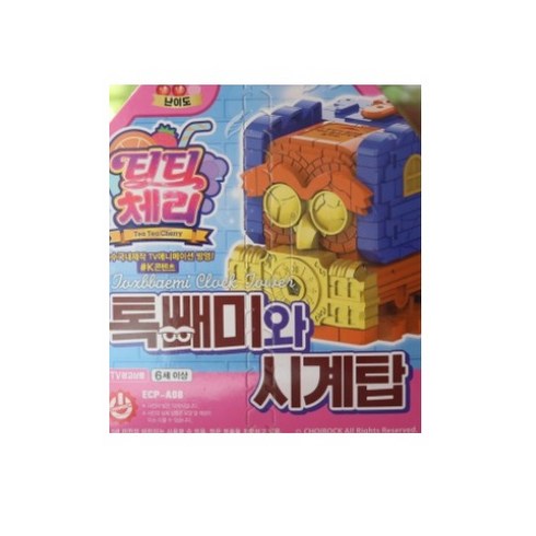 티티체리 톡빼미와 시계탑, 혼합색상