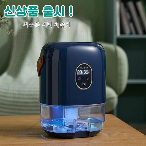 2023년 가성비 최고 미니제습기 - PYHO 미니 제습기 저소음 LED 무드등 옷방 원룸 가정용 1000ml, 블루