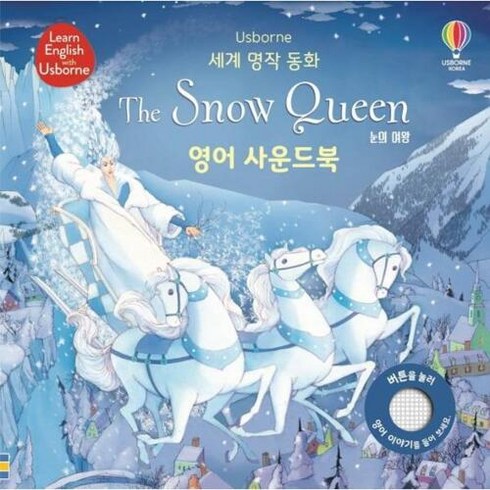 잉글리쉬에그명작 - 세계 명작 동화 The Snow Queen 영어 사운드북, 어스본코리아