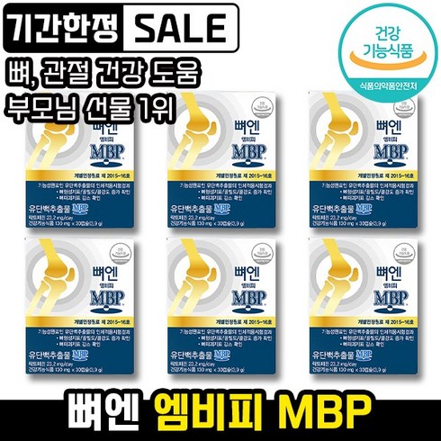 [ 관절 뼈 건강 영양제 완판신화 ] 주영엔에스 뼈엔 뼈건강 엠비피 MBP 유단백 가루 분말 파우더 부모님 뼈앤 앰비피 앤비피 엔비피 NBP, 6개, 30캡슐