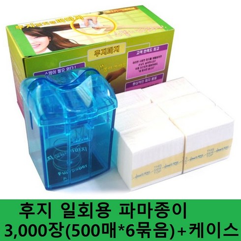 일회용파지 - 전문가용 후지 일회용 파마지 3000p + 전용리필케이스, 혼합색상, 1세트