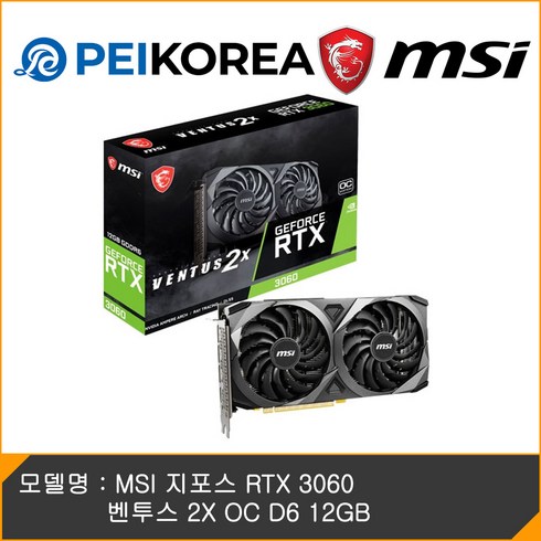 gtx1080 - MSI 지포스 RTX 3060 벤투스 2X OC D6 12GB 그래픽카드 (MSI코리아), MSI RTX 3060 벤투스 2X 12GB