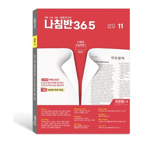 [NaChimBan] 나침반 36.5 1년 정기구독, 구독시작 월호 선택:03월호