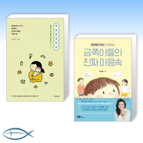 (세트) 따뜻한 무의식 + 오은영 박사가 전하는 금쪽이들의 진짜 마음속 (전2권)