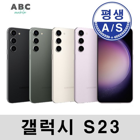 s23512자급제 - 삼성전자 갤럭시S23 중고폰 공기계 자급제 리퍼폰 필름부착 정품케이스 평생보증 ABC모바일, S23 (256GB), 특S등급, 블랙
