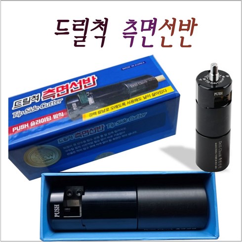 드릴척 측면선반, 1개
