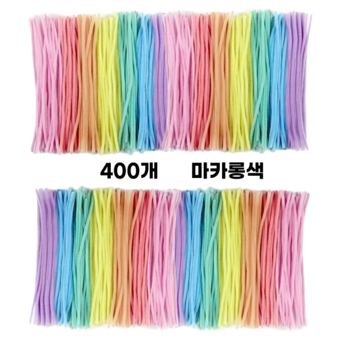 모모커머스 컬러 철사 공예 모루 마카롱색 만들기 DIY 세트, 400개