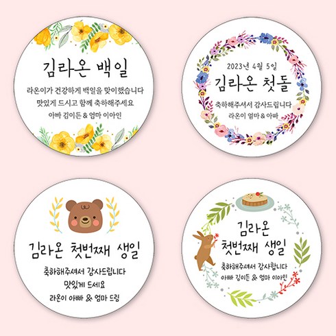 [4+1 당일출고]유어모먼트 돌 백일 답례 스티커 48mm 20개입, 돌백일문자형_01