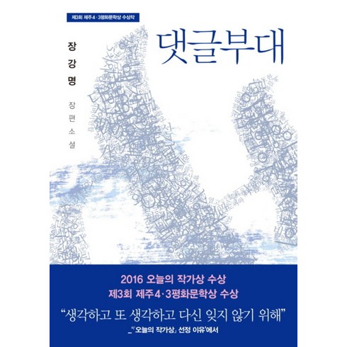 댓글부대책 - 댓글부대, 상세 설명 참조, 은행나무