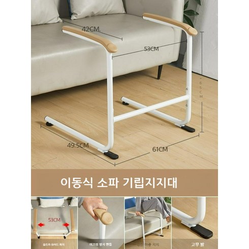 소파안전난간 기립지지대 노약자, 소파 팔걸이