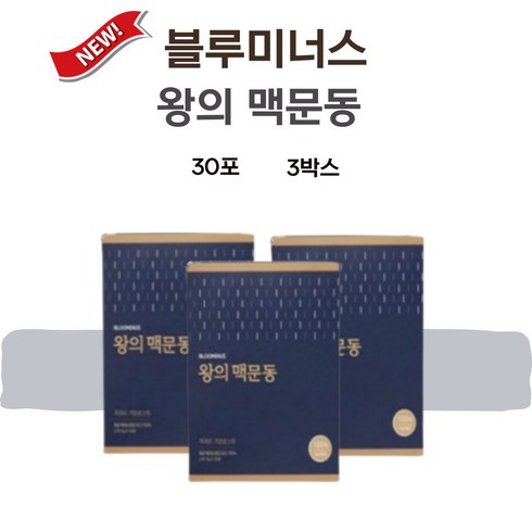 왕의 맥문동 진액 골드 8박스 총 240포 - 최신상 왕의 맥문동 분말 가루 볶은맥문동 볶음 국산 90포, 3개