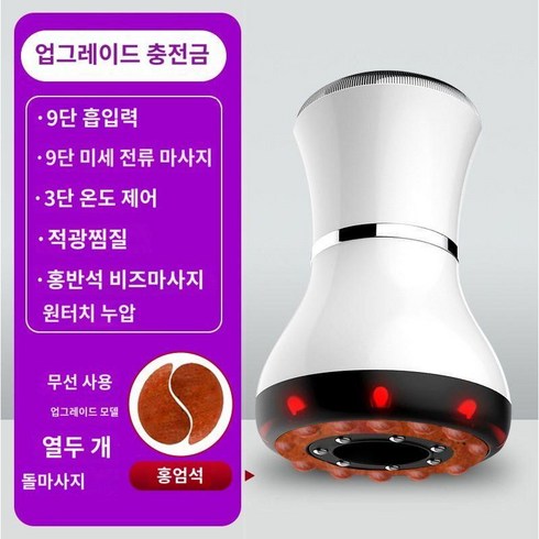 온부기 무선 온열 자동부항 의료기기  - 전동 부항기 온열식 세트 마사지기 부황기 충전식 자동 온부기 가정용 부항컵 무선, 레드 스톤  충전 모델