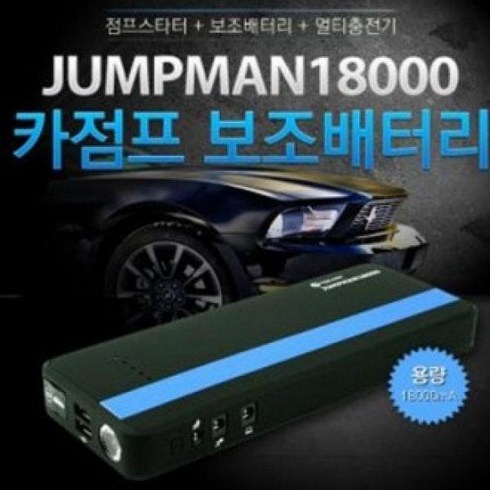 BIL610673BUyuS JUMPMAN18000 툴콘 카점프스타터(18000mA)