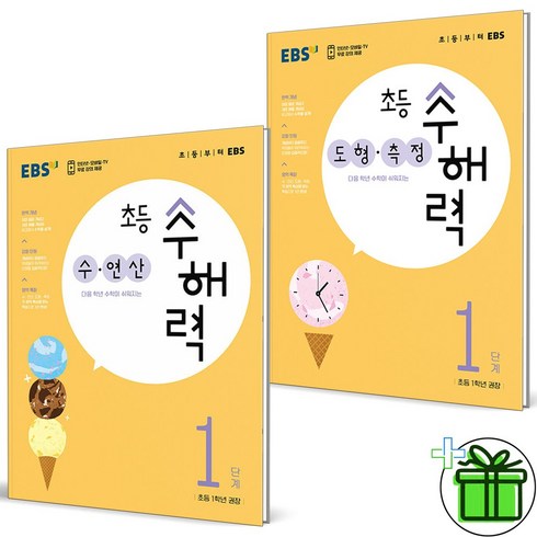 2023 EBS 초등 수해력 수연산+도형측정 1단계 세트 (전2권)