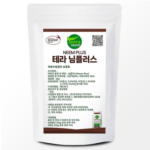 테라 님플러스 2kg-님유박 카란자유박 토양살충 님케이크 유기질비료, 1개, 2000g