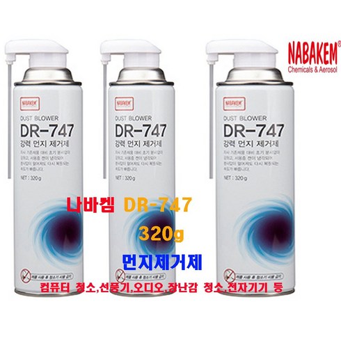 에어스프레이 - 나바켐 DR747 PC 먼지제거제 290g, 2개