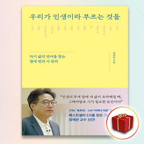 네인생에클래식이있길바래 - 책갈피2종＋우리가 인생이라 부르는 것들