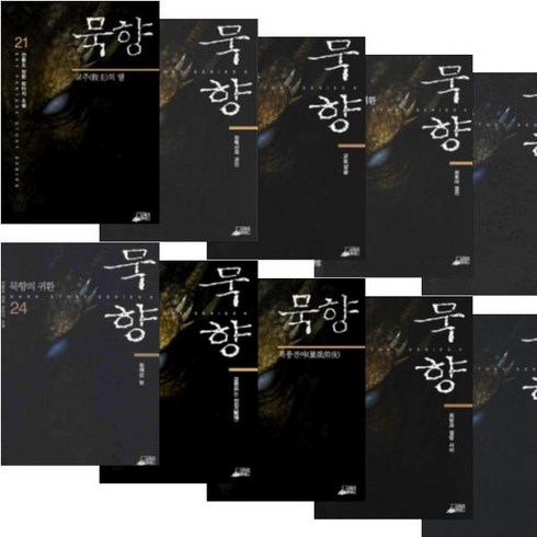 묵향 21권 - 30권 [세트] - 전동조