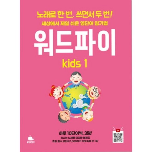 워드파이 kids 1