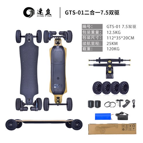 새로운 36V 고성능 전동보드 롱보드 재미있는보드 원격 제어 스마트 전동 스케이트 보드, A. GTS01 전동 보드 7.5A 25km