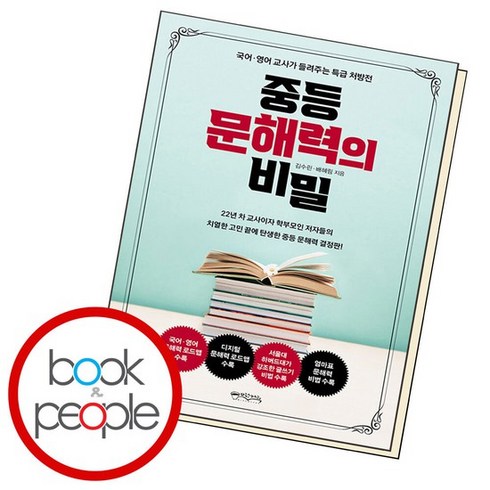 중등 문해력의 비밀 도서책, 없음
