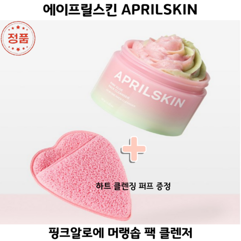 [코코러빈] 트러블 피부 잠재우고 모공은 비우고 머랭솝 하나로 끝내는 클렌징 폼+ 진정 팩-핑크알로에_머랭솝-팩 클렌저 -#에 이 프 릴 스킨APRILSKIN, 머랭솝 클렌징 폼+하트 퍼프 증정, 1개, 120g