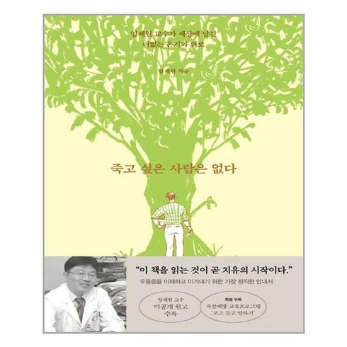 알에이치코리아 죽고 싶은 사람은 없다 (마스크제공), 단품, 단품