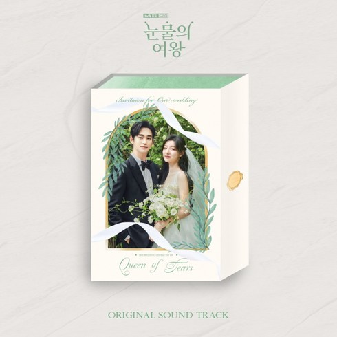 눈물의 여왕 OST / tvN 토일드라마 (2CD/BGCD0248)(예약)5/23발송예정