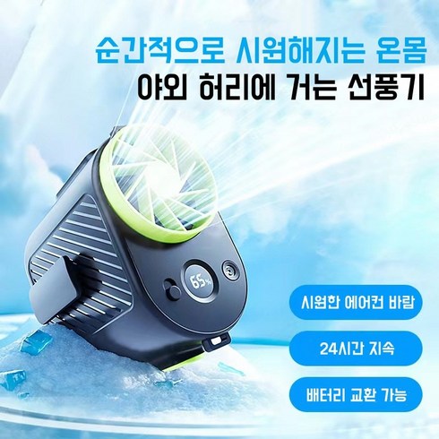 Apnoo 2023 허리걸이 선풍기 휴대용 선풍기 10000mah 대용량 아웃도어 캠핑용 미니 선풍기, 녹색