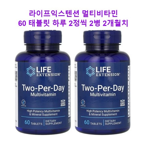 Life Extension 라이프익스텐션 투퍼데이 Two-Per-Day Tablets 타블렛 120정, 2개, 60정