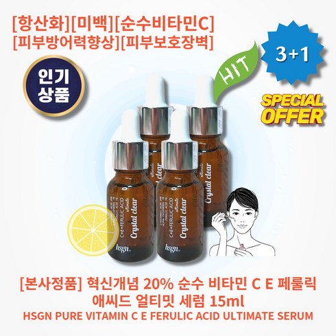 [본사정품][3+1] HOT 혁신개념 20% 순수 비타민 C E 페룰릭 애씨드 얼티밋 세럼 15ml 4개 항산화 순수비타민C 피부방어력향상 피부보호장벽 피부미백