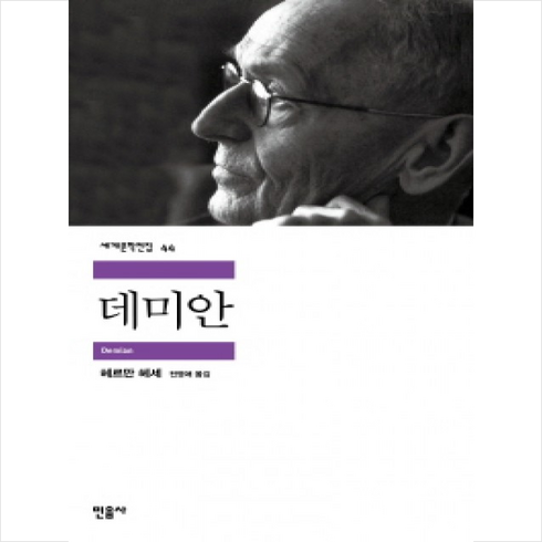 세계문학 컬렉션 100권  교보문고 sam 3개월권 - 민음사 세계문학전집 데미안