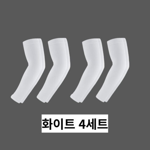 요미픽 쿨토시 자외선 차단 팔토시 모기 퇴치 선물용 골프 낚시 등산 4세트 8P, 화이트, 4개