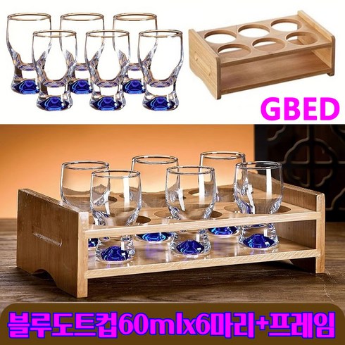 블루소주잔 - GBED 예쁜 커플 미니 소주잔 술잔 유리컵 사케잔 세트 집들이 결혼 선물, 6개, 블루 바탕 도트 컵+나무틀