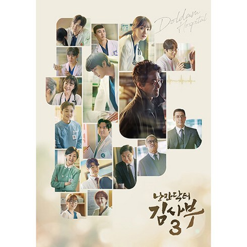 낭만닥터 김사부 3 O.S.T [2CD] - SBS 금 토 드라마 / 포토북(92p)+엽서(5종)+CPR카드(4종)