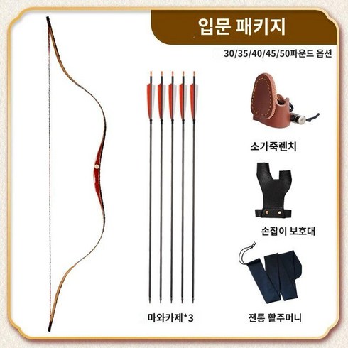 현무궁 양궁 개량궁 전통 가야궁 화살 각궁 초보 촬영소품 장비, HanChangZhu스타터패키지