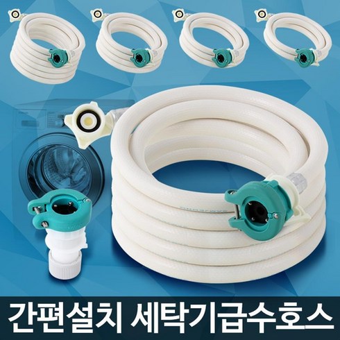 2023년 가성비 최고 세탁기호스7m - 세탁기 호스 급수 세탁 연결 교체 원터치 배수호수, 1개, 세탁기호스7M