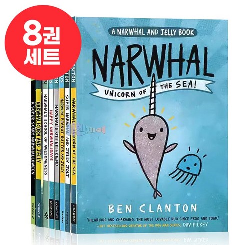 해외배송 - [이엔제이] 국내 발송 외뿔고래와 해파리 영어원서 세트 A Narwhal and Jelly 음원제공, 8권 세트