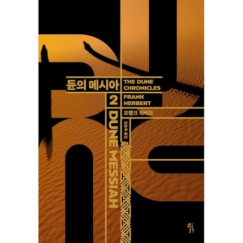 듄 2: 듄의 메시아(DUNE MESSIAH), 황금가지