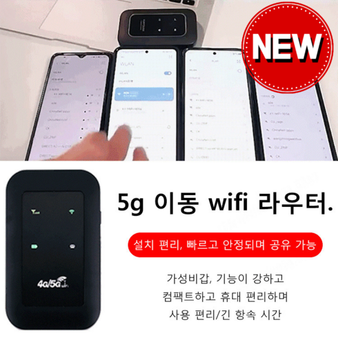이동식 와이파이 무선 인터넷 공유기 네트워크장비 모바일 공유기, 휴대용 WiFi*4