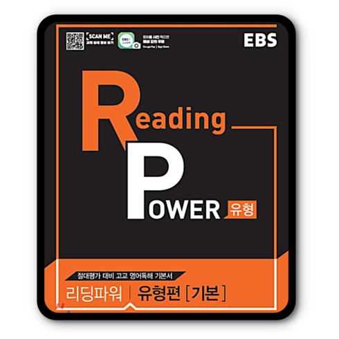 EBS리딩파워 유형편기본