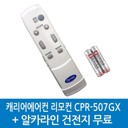 52VLEV5044 알카라인건전지무료 / 정품캐리어리모컨 /CP-755AXC CPR-756GXA CPR-756GX CPR-758GX CPR-507GX, 1개, CPR-507GX-52VLEV5044 알카라인건전지무료