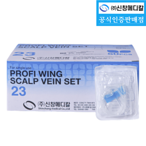 신창 신창메디칼 나비침 50ea(Scalp)_나비바늘_스칼프, 23G