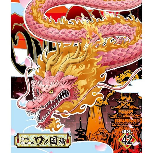 원피스블루레이 - ONE PIECE 원피스 20TH 시즌 와노 국편 piece.42 BD 블루레이 Blu-ray