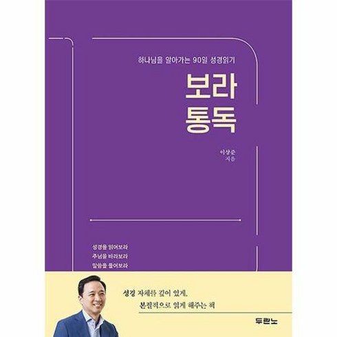 공부서점 보라 통독, 단품없음