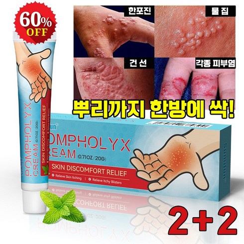 한포진연고 - [빠른효과]1+1 피부 가려움증 한포진 습진 피부건조 알레르기 발포 습진 등의 증상 완화 연고, 2+2, 2+2