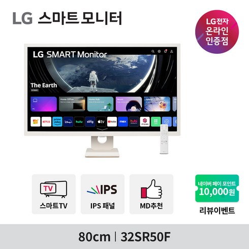 LG 32SR50F 32인치 IPS패널 화이트 스마트모니터 WebOS 23 USB미디어 단자 내장스피커, LG기사무료방문설치