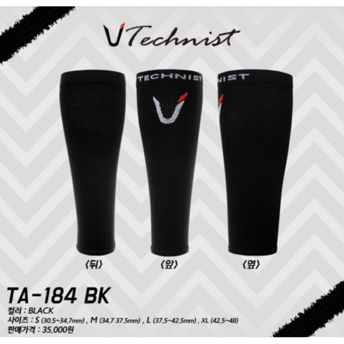 테크니스트 슬리브 종아리보호대 TA-184 블랙 종아리슬리브 종아리아대 카프슬리브 오남스포츠, 1개
